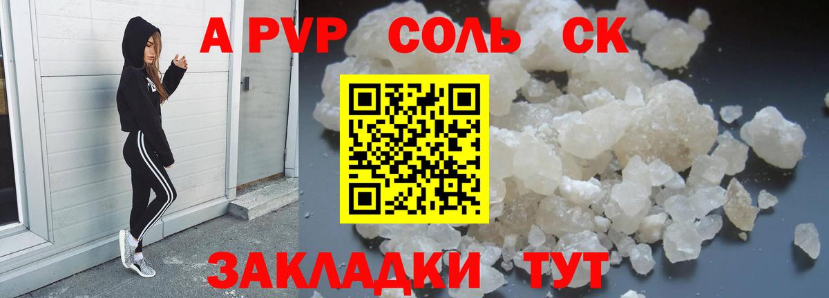 A-PVP крисы CK Оренбург
