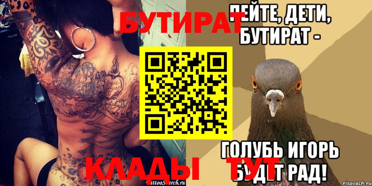Бутират бутик Оренбург