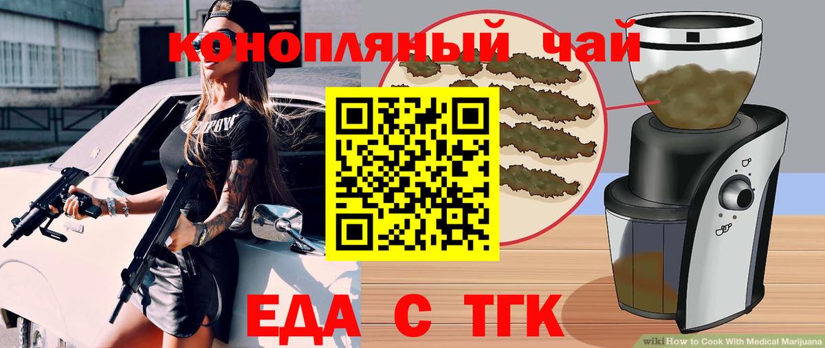 Еда ТГК марихуана  Вход с VPN  Оренбург 