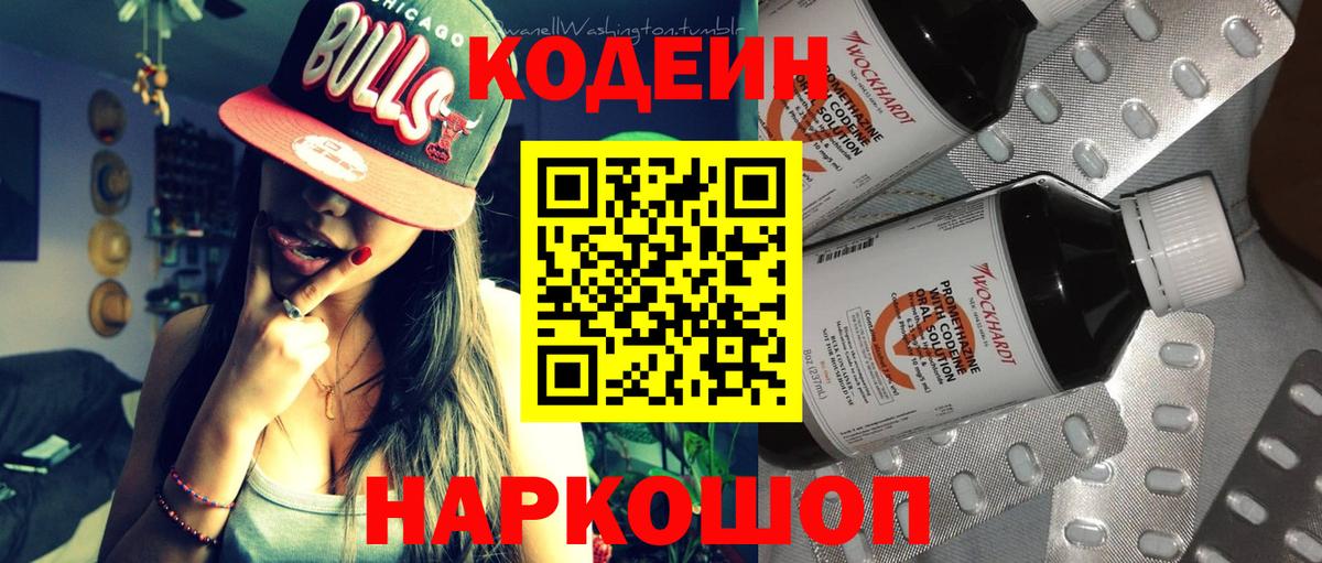 Кодеин напиток Lean (лин)  Codein Purple Drank  Вход с VPN  Оренбург 