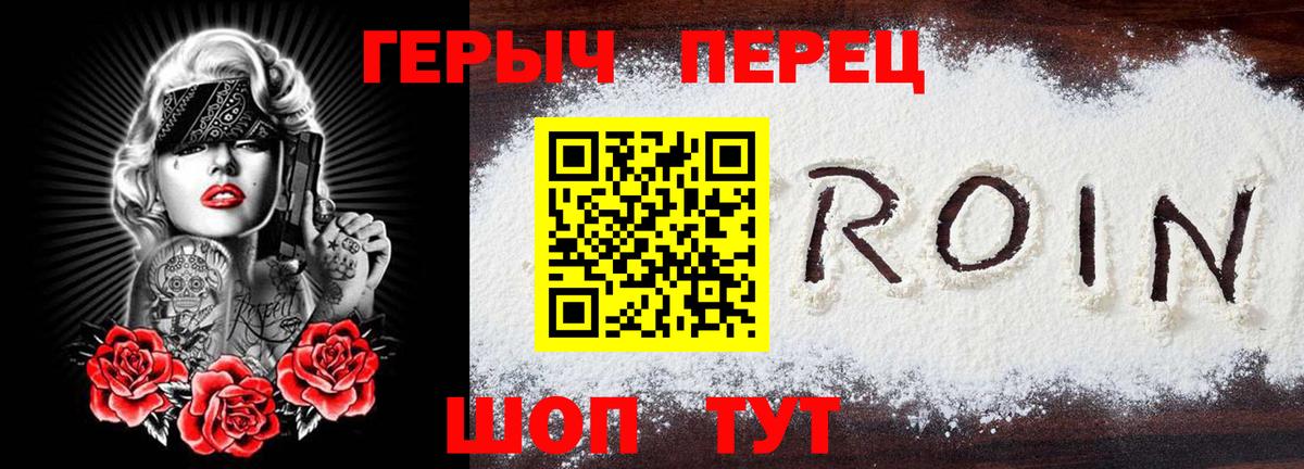 Героин герыч Оренбург