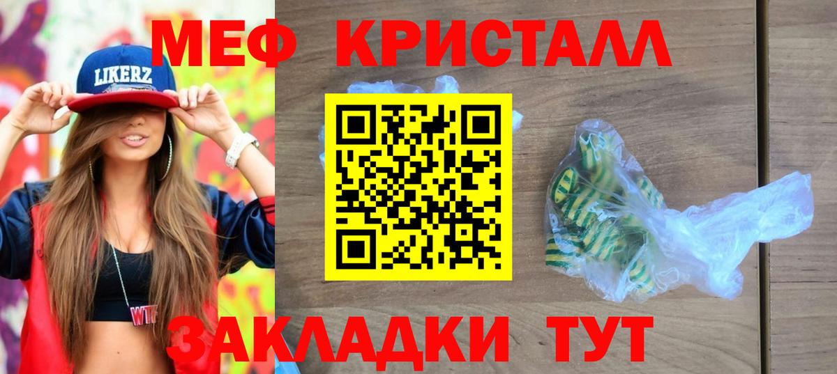 Мефедрон кристаллы Оренбург