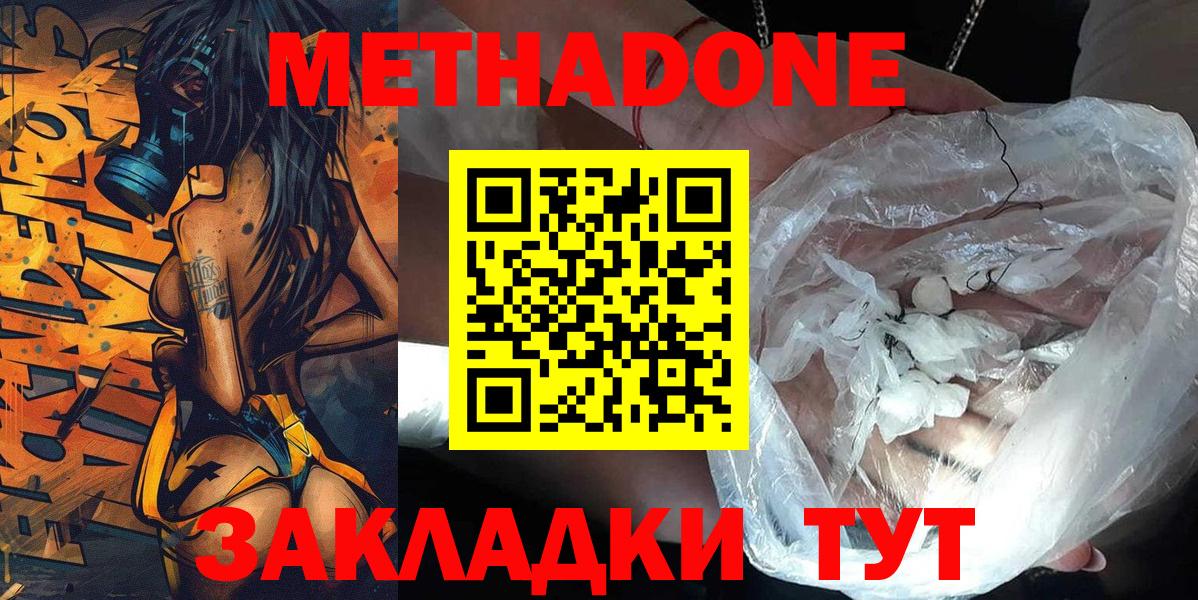 МЕТАДОН VHQ Оренбург